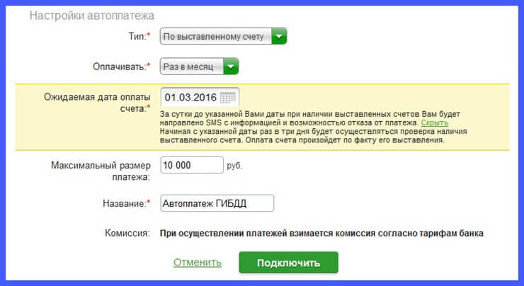 Как настроить автоплатеж?