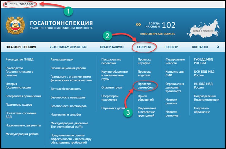 проверить авто на арест розыск угон по базе гибдд бесплатно по вин