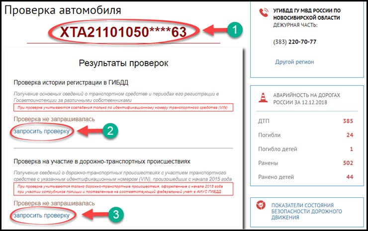 проверить авто на арест розыск угон по базе гибдд бесплатно по вин