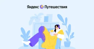 🏆 Лучшие сайты для покупки ЖД билетов в 2025 году