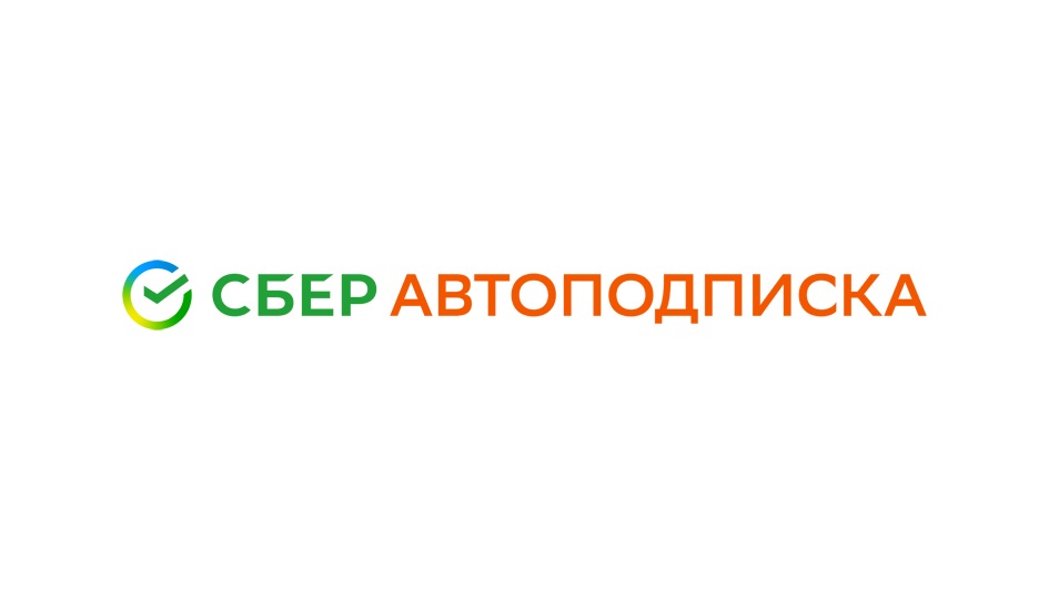 Сравнение моделей автоподписки: СберАвтоподписка, Anytime, Volvo Drive и др. — плюсы и минусы