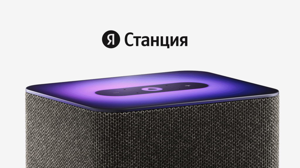 Техника, совместимая с Яндекс Алисой, Google Assistant и Siri: актуальный список 2025