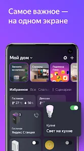 Сценарии Алисы при тревоге: сирена, звонок, сообщение