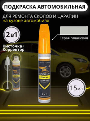Подкраска сколов на автомобиле: коды цвета, подбор краски, кисточка vs аэрозоль — как сделать аккуратно